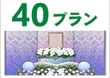 埼玉県・川口市の葬儀・家族葬の事なら株式会社 永遠