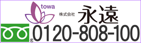 埼玉県・川口市の葬儀・家族葬の事なら株式会社 永遠/終活のご相談たまわります。